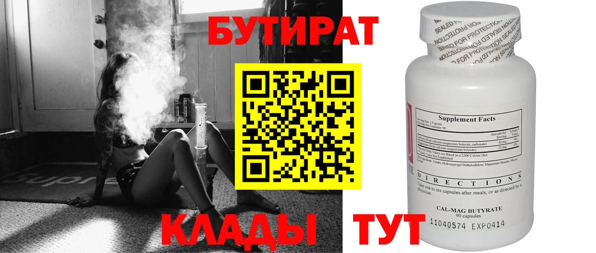 БУТИРАТ 99% Кизляр