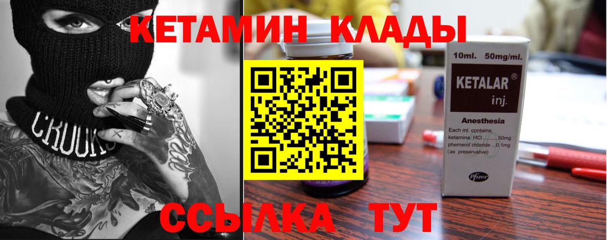 Кетамин ketamine  Вход с VPN  Кизляр 
